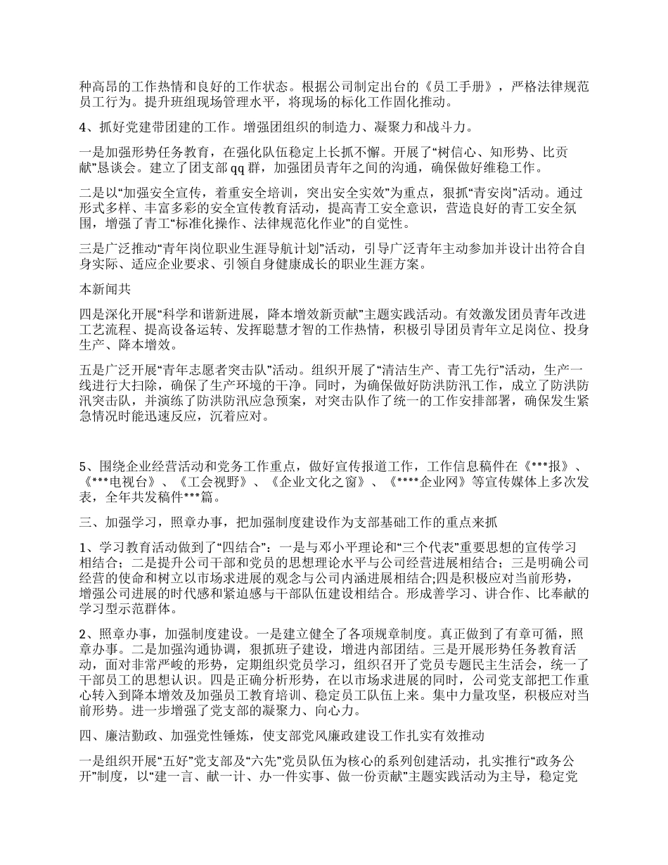 2024年党务工作总结_第3页