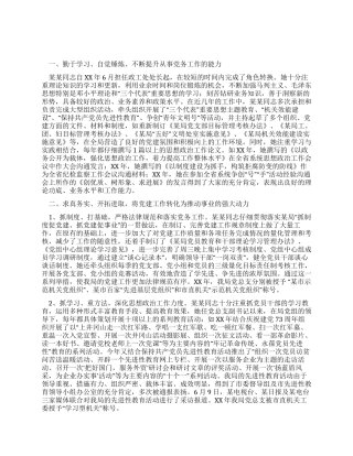 2024年党务先进工作者事迹材料