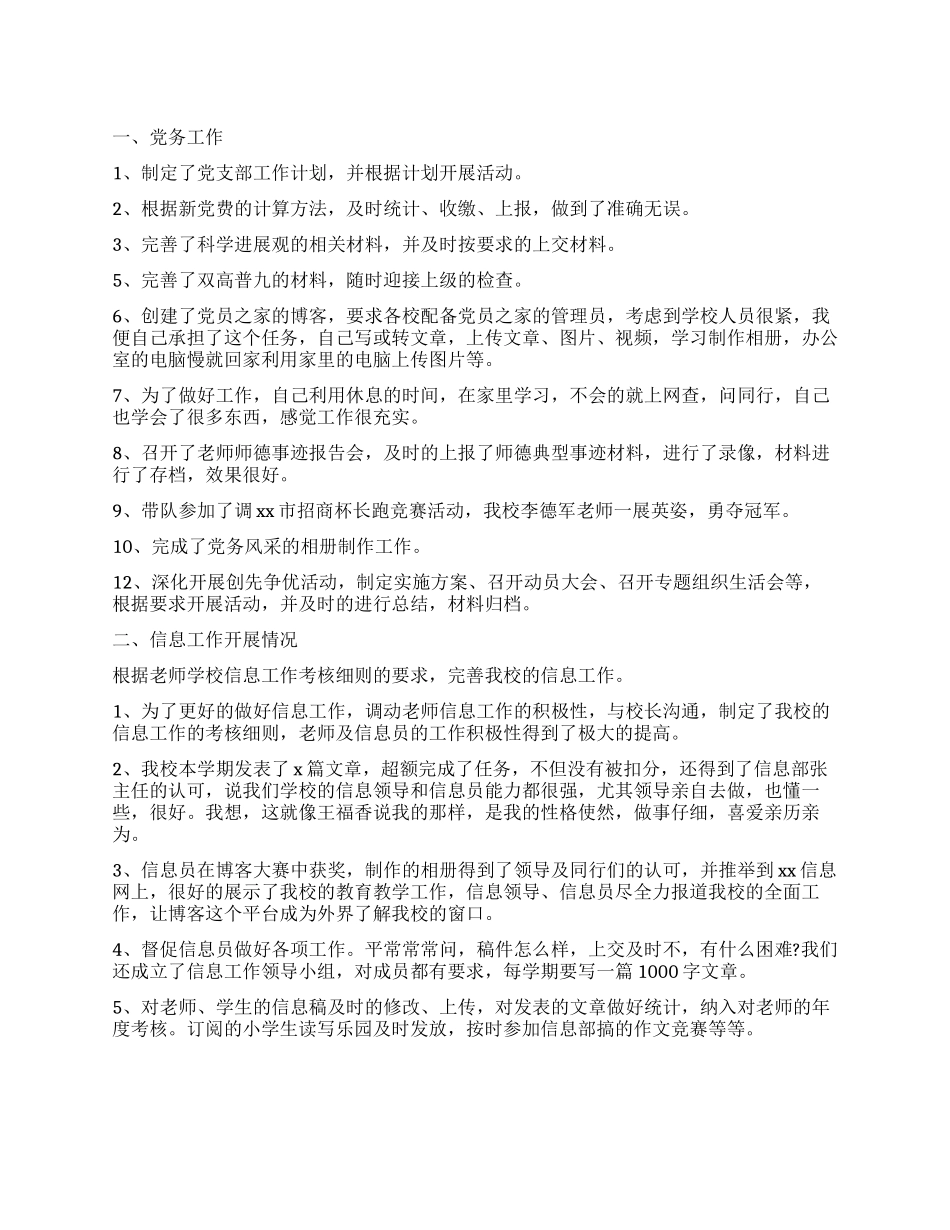 2024年党务工作者工作总结_第1页