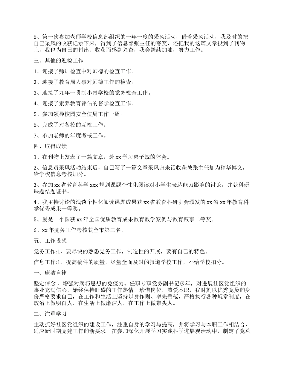 2024年党务工作者工作总结_第2页