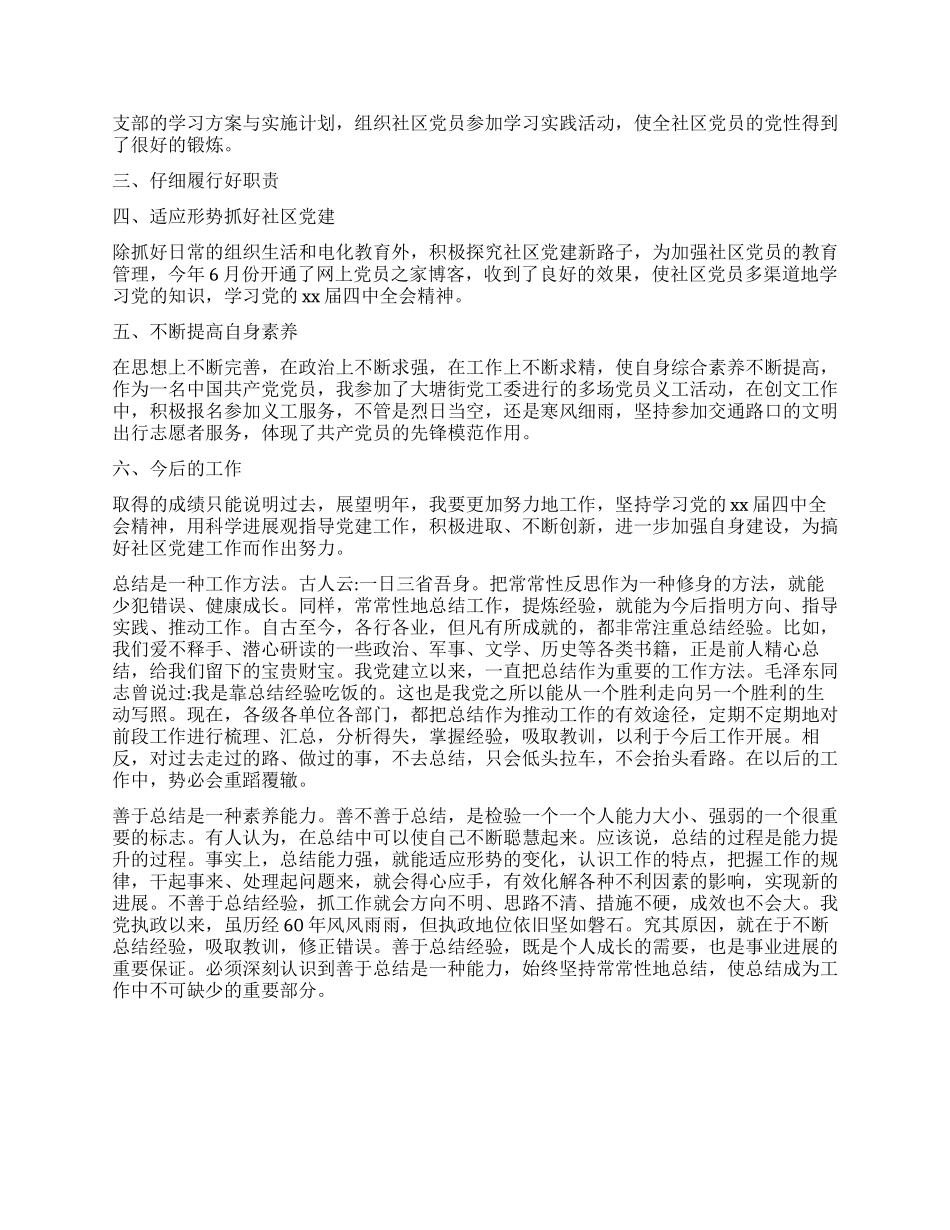 2024年党务工作者工作总结_第3页
