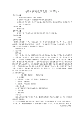 五年级经典诵读教学设计