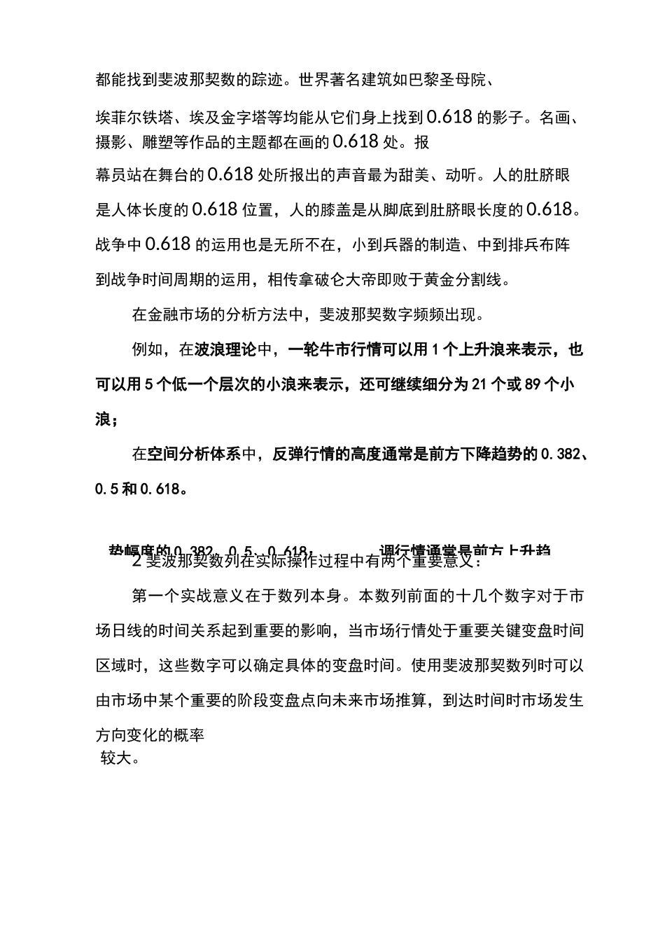 斐波那契数列与股市(DOC)_第2页