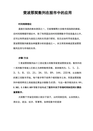斐波那契数列与股市(DOC)