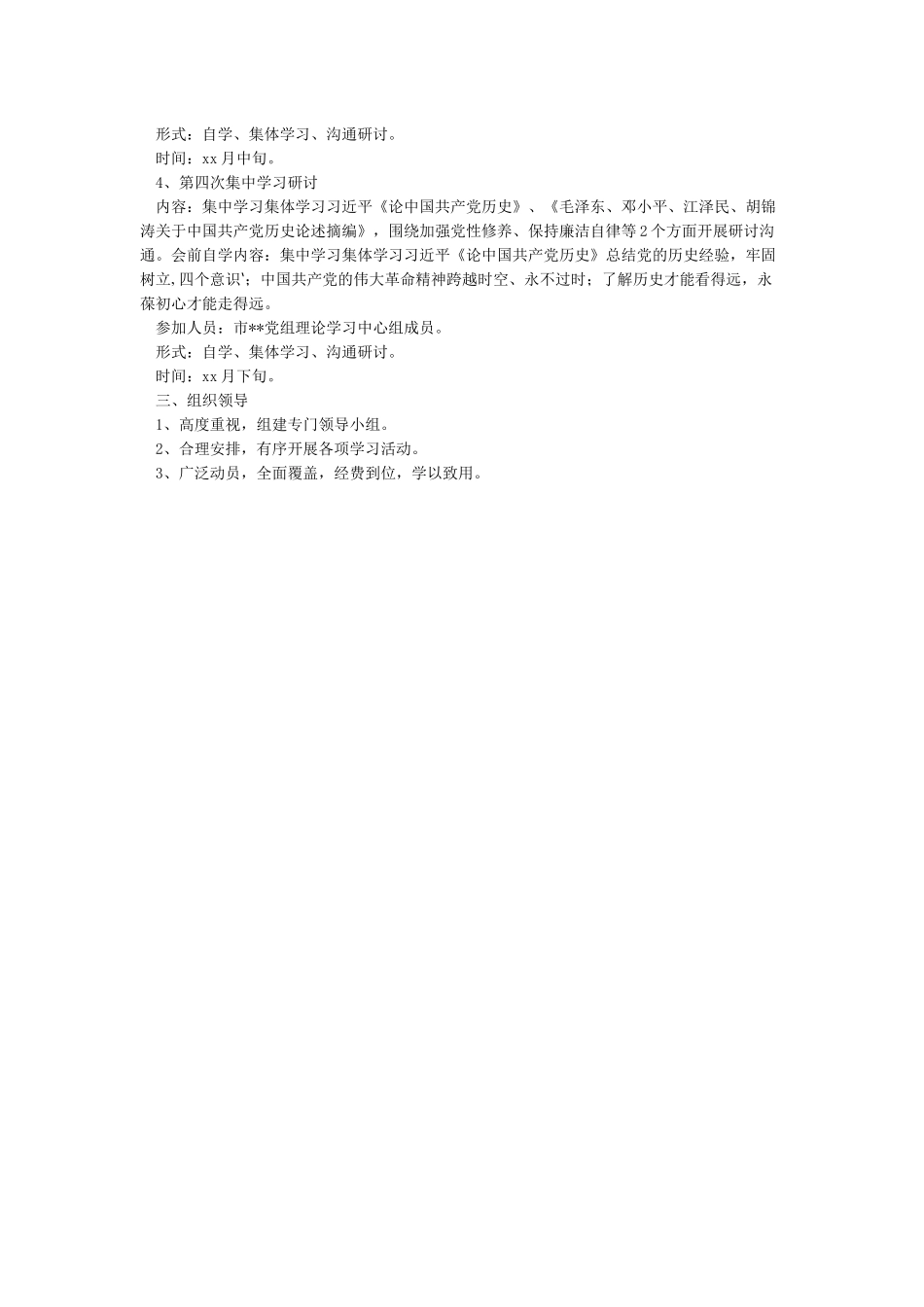 2024年党史教育读书班学习计划_第2页