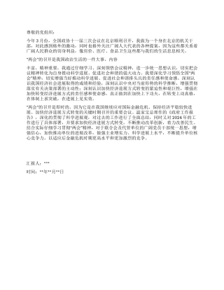 2024年党员3月思想汇报