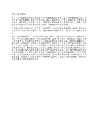 2024年党员七一座谈会发言稿