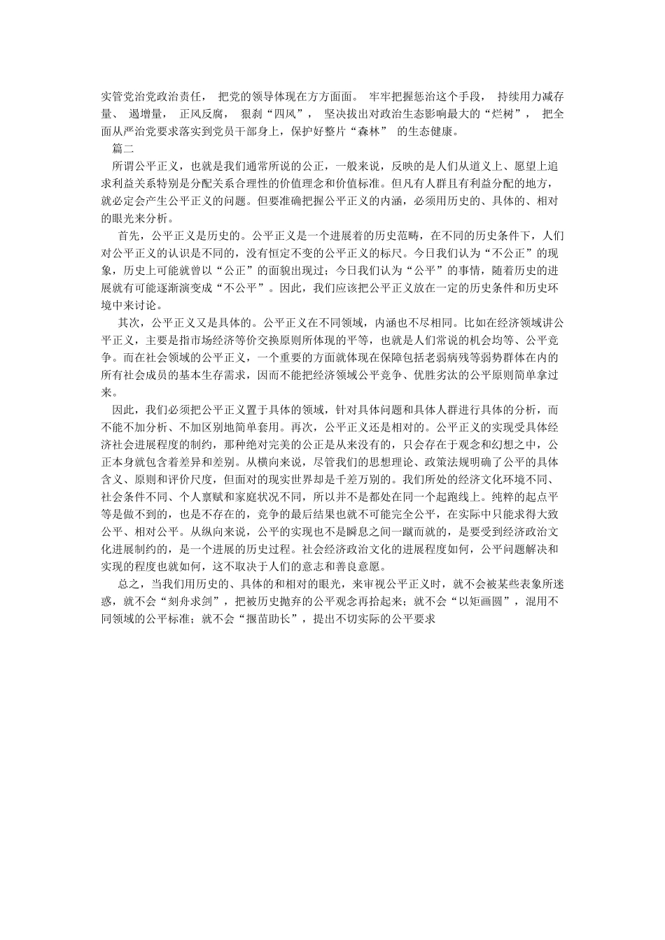 2024年党员两个维护心得体会_第2页