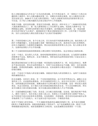 2024年党员两会精神解读心得