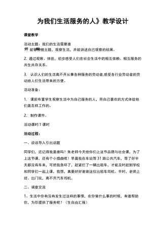 《为我们生活服务的人》教学设计