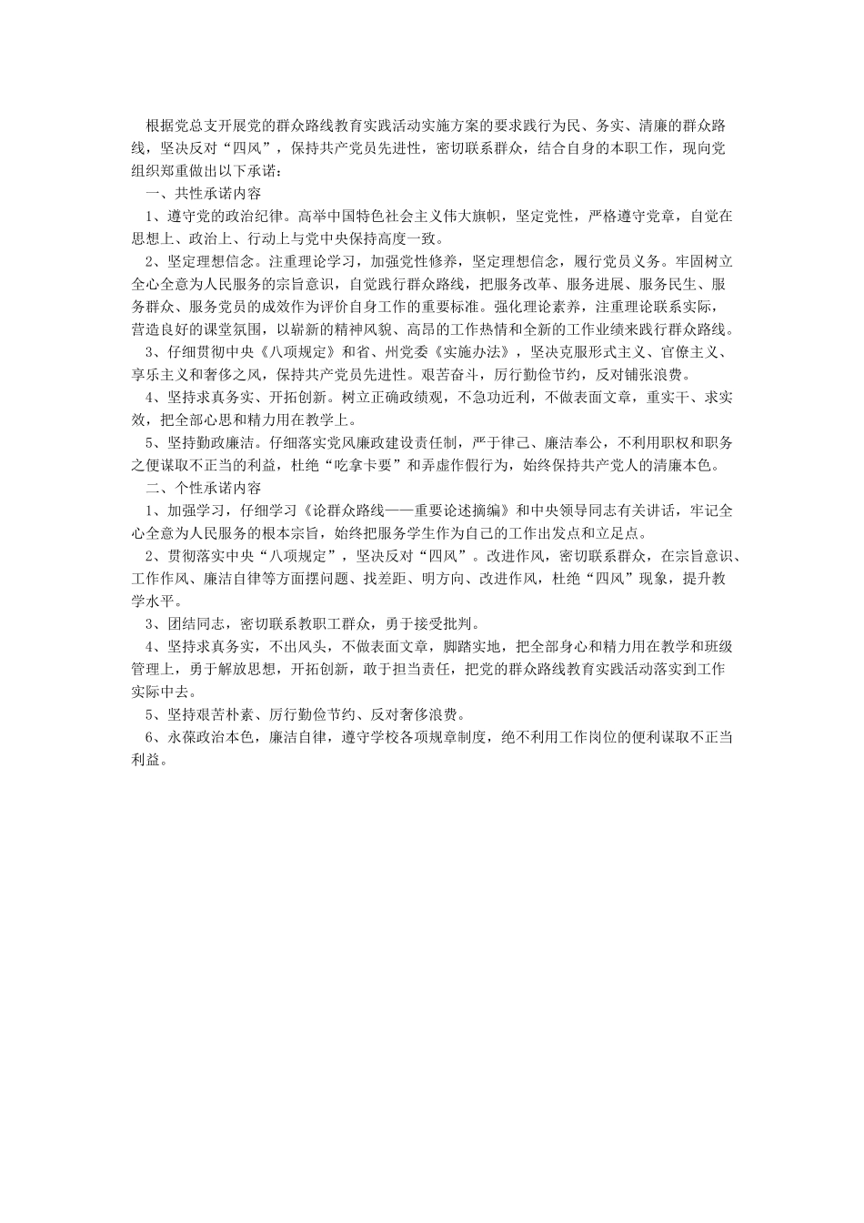 2024年党员个人公开承诺书3篇_第2页