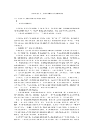 2024年党员个人党性分析材料自我剖析