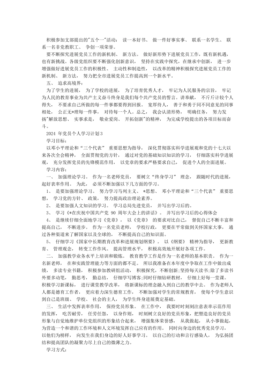 2024年党员个人学习计划3篇_第3页