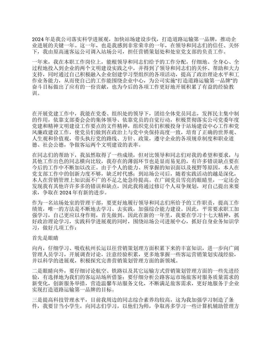 2024年党员个人小结_第1页