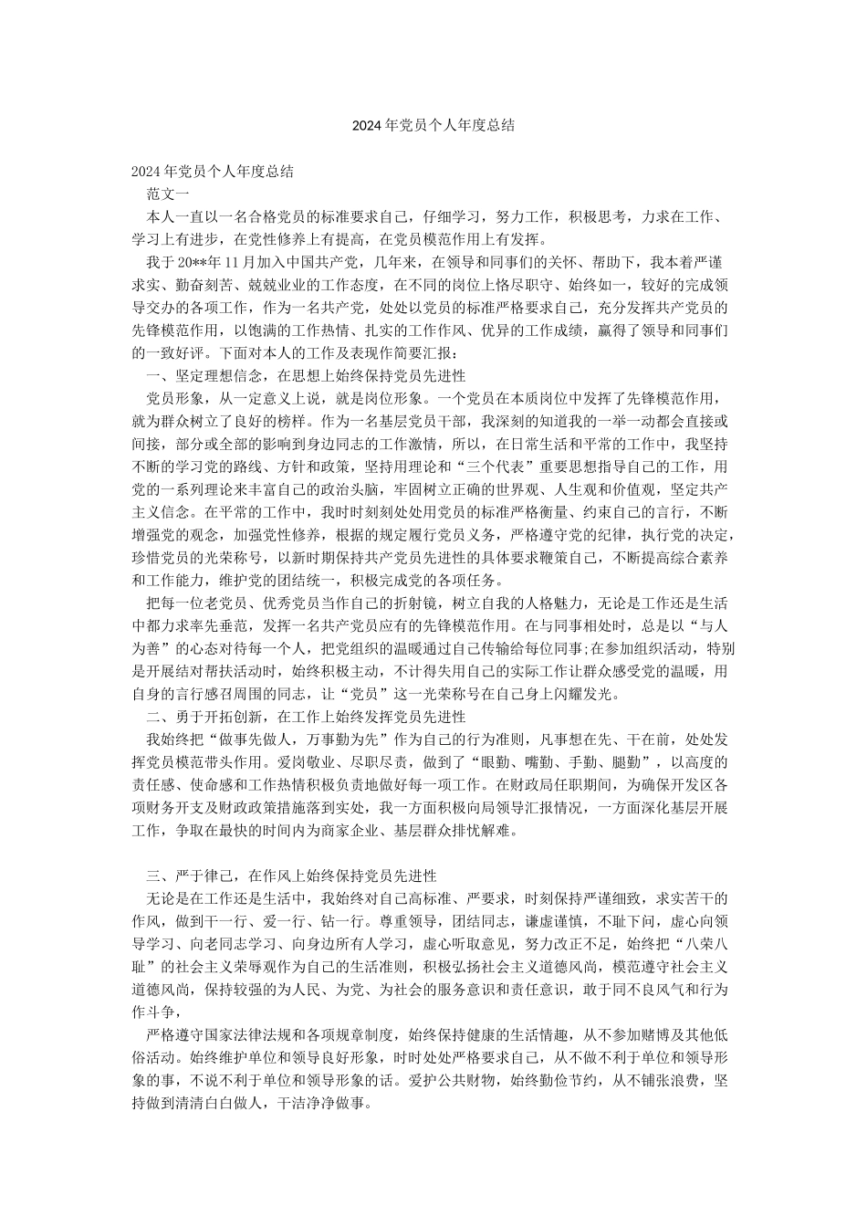 2024年党员个人年度总结_第1页