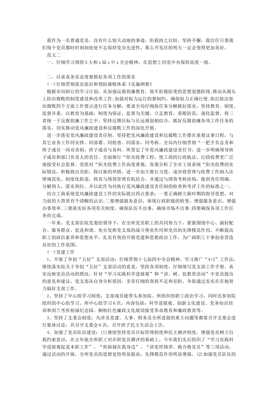 2024年党员个人年度总结_第2页