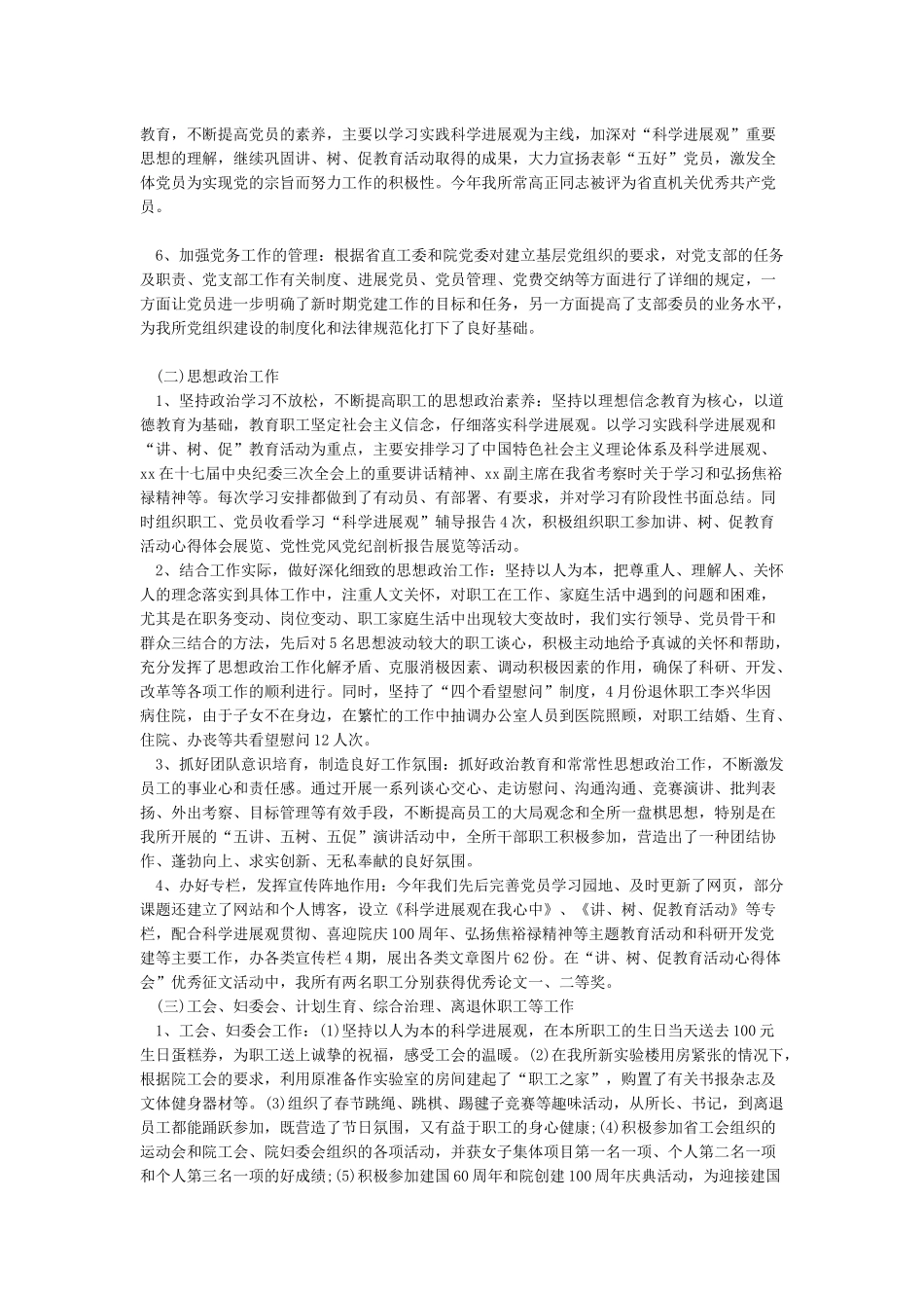 2024年党员个人年度总结_第3页