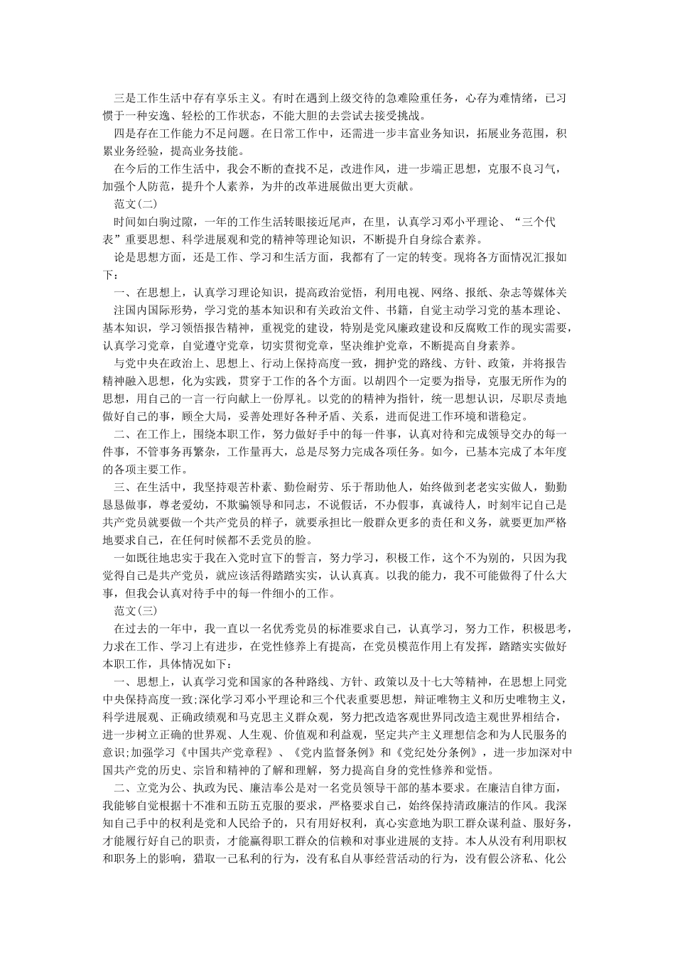 2024年党员个人总结与自我评价最新范文_第2页