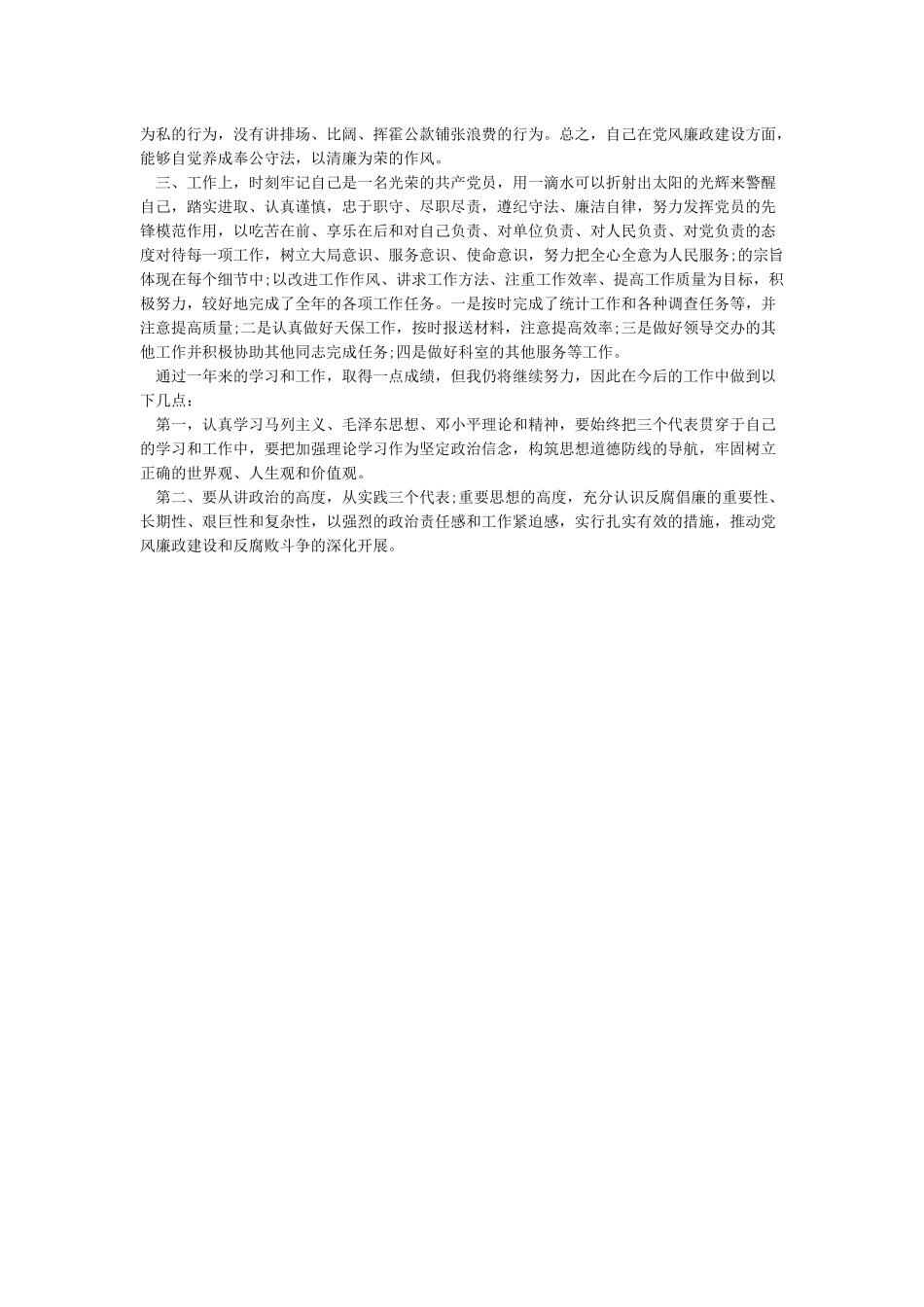 2024年党员个人总结与自我评价最新范文_第3页