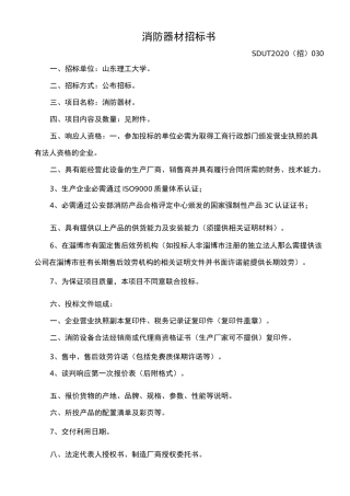 消防器材招标书