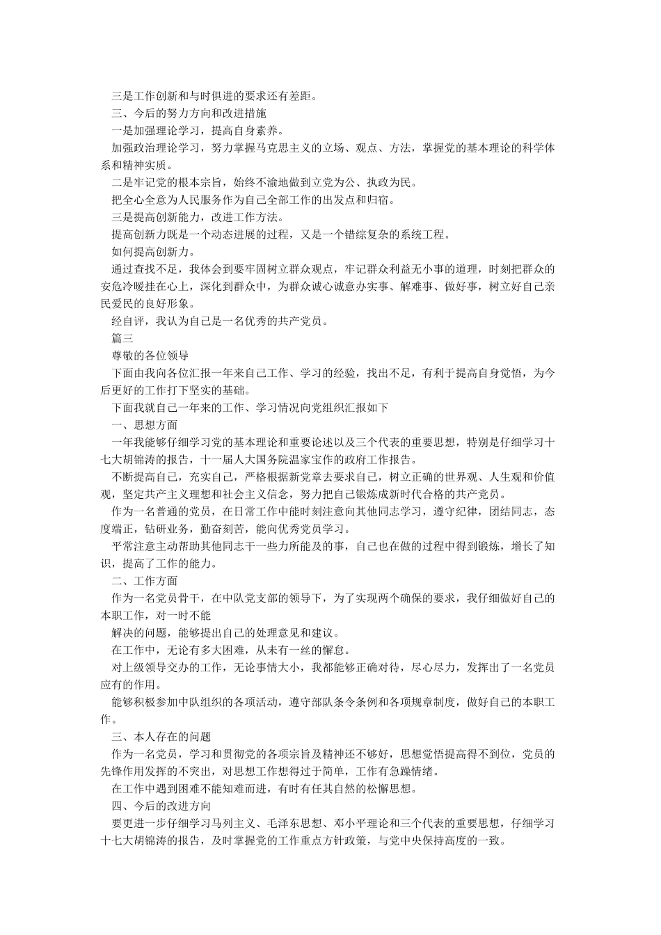 2024年党员个人自评材料_第2页