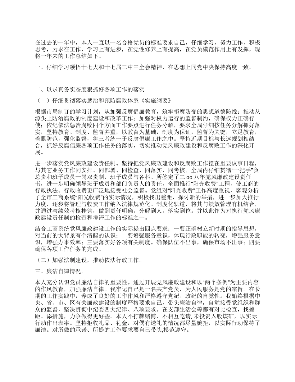 2024年党员个人评议工作总结_第1页