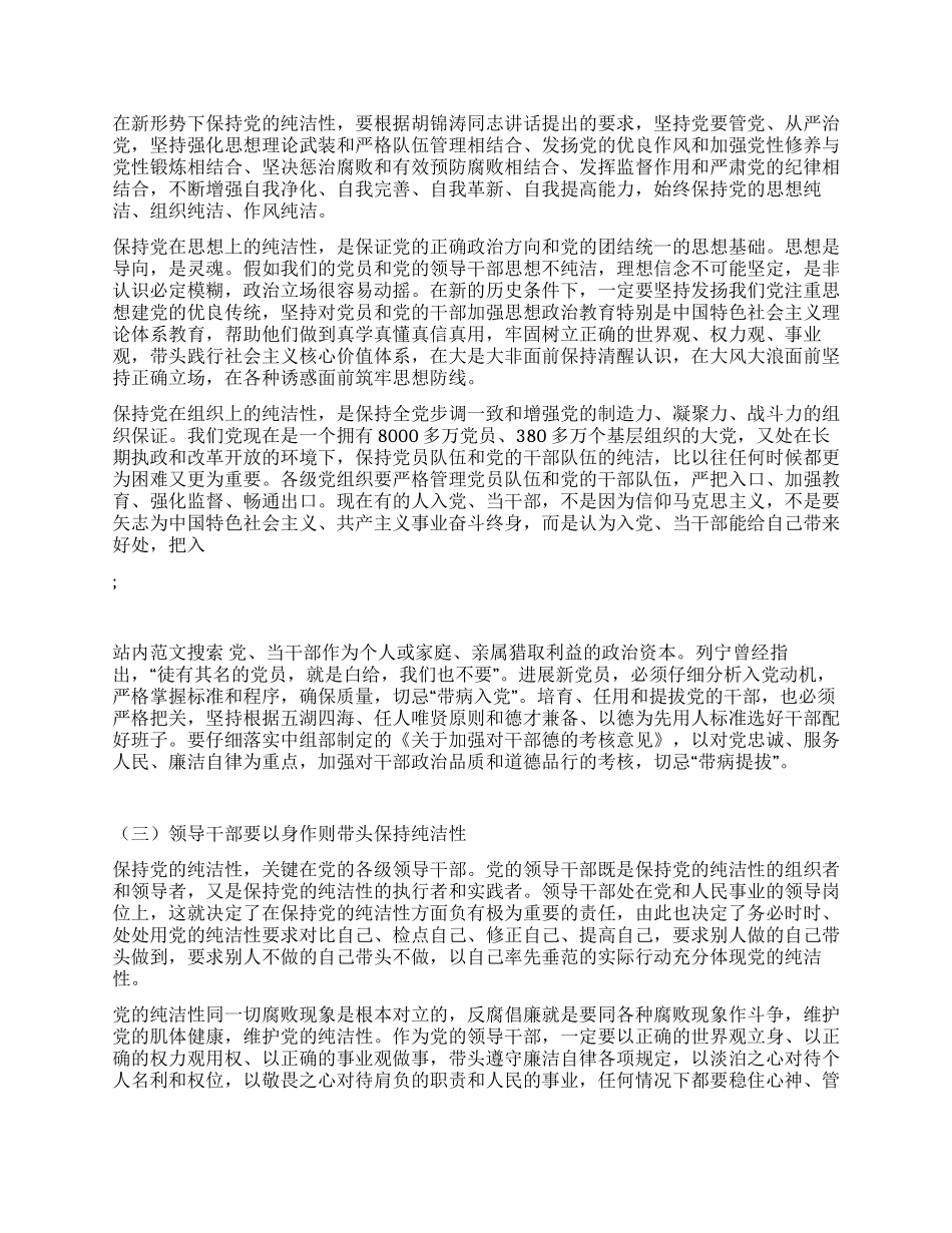 2024年党员个人纯洁性教育学习心得体会_第2页