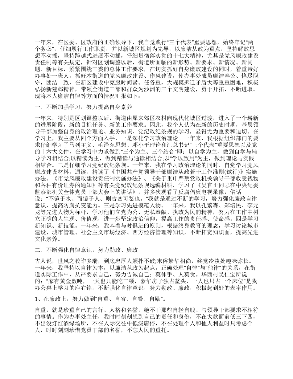 2024年党员个人述廉述职总结_第1页