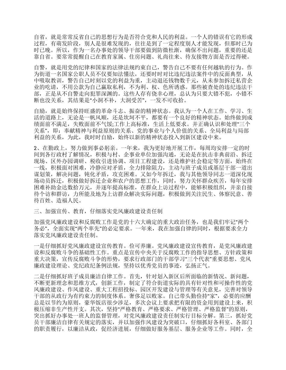 2024年党员个人述廉述职总结_第2页