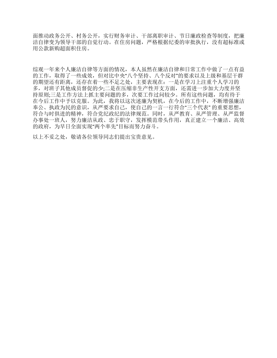 2024年党员个人述廉述职总结_第3页