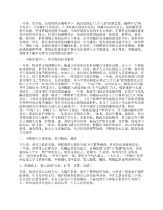 2024年党员个人述廉述职总结