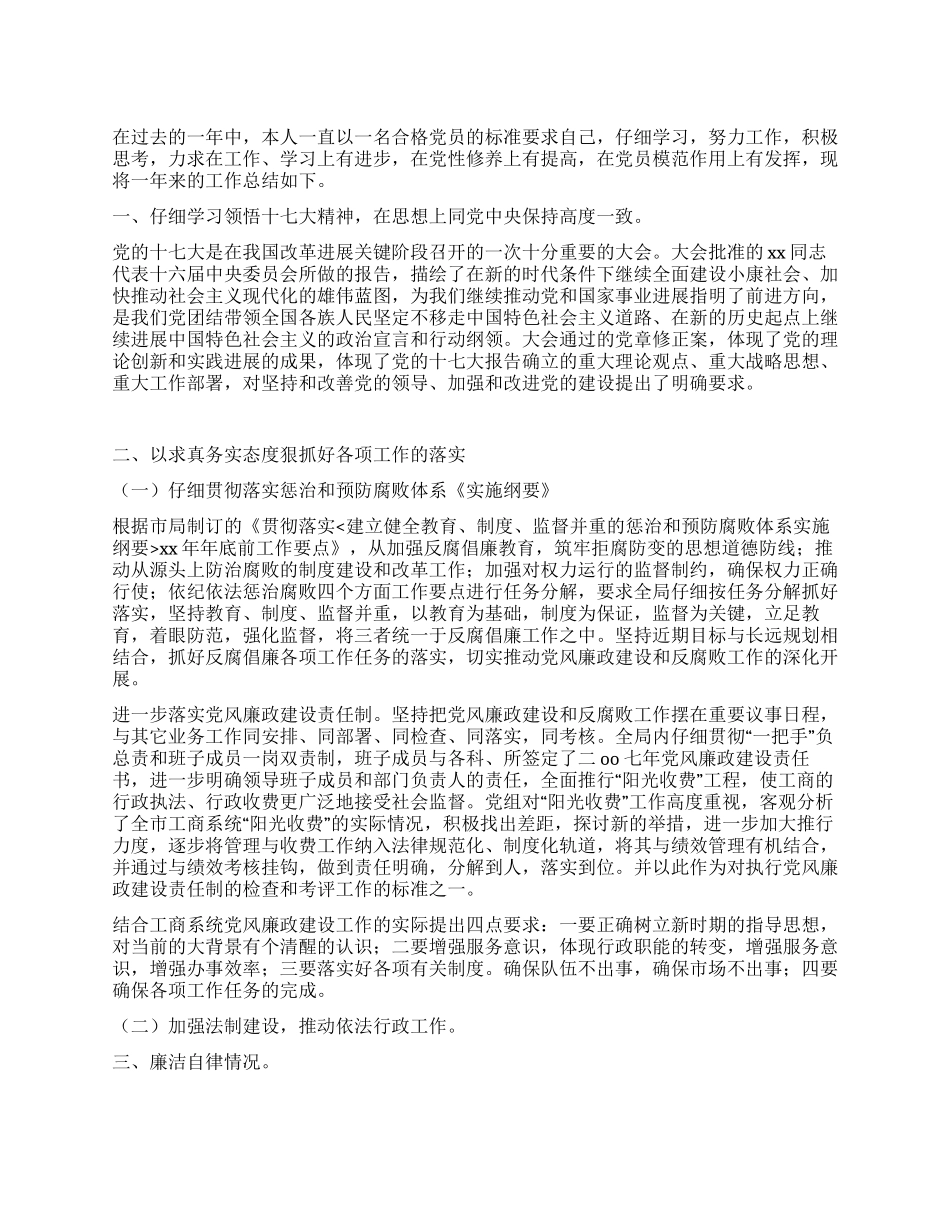 2024年党员个人评议总结_第1页