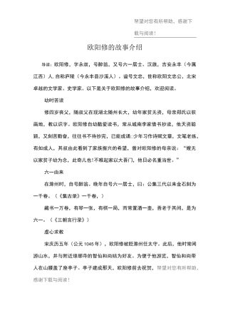 欧阳修的故事介绍