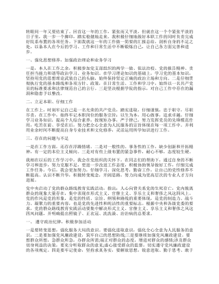 2024年党员个人述职报告格式