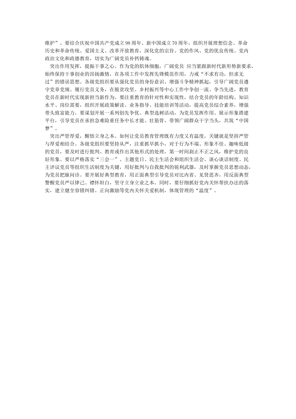 2024年党员中国共产党党员教育管理工作条例心得体会2篇_第2页