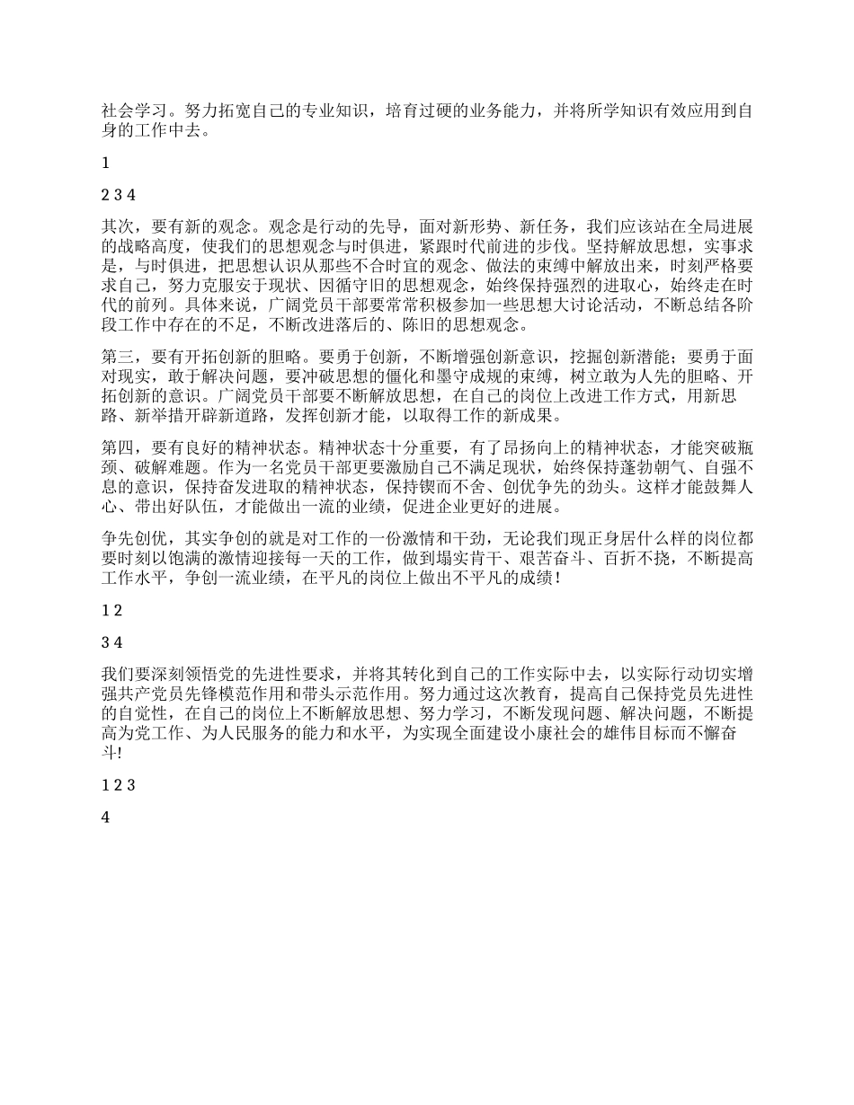 2024年党员争先创优个人心得体会_第2页