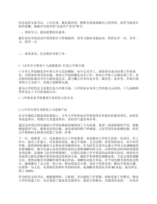 2024年党员争先创优事迹材料