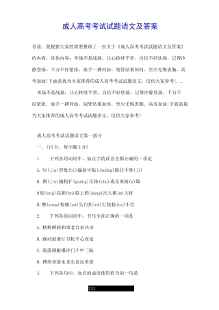 成人高考考试试题语文及答案
