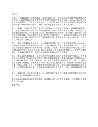 2024年党员先进事迹报告会讲话稿