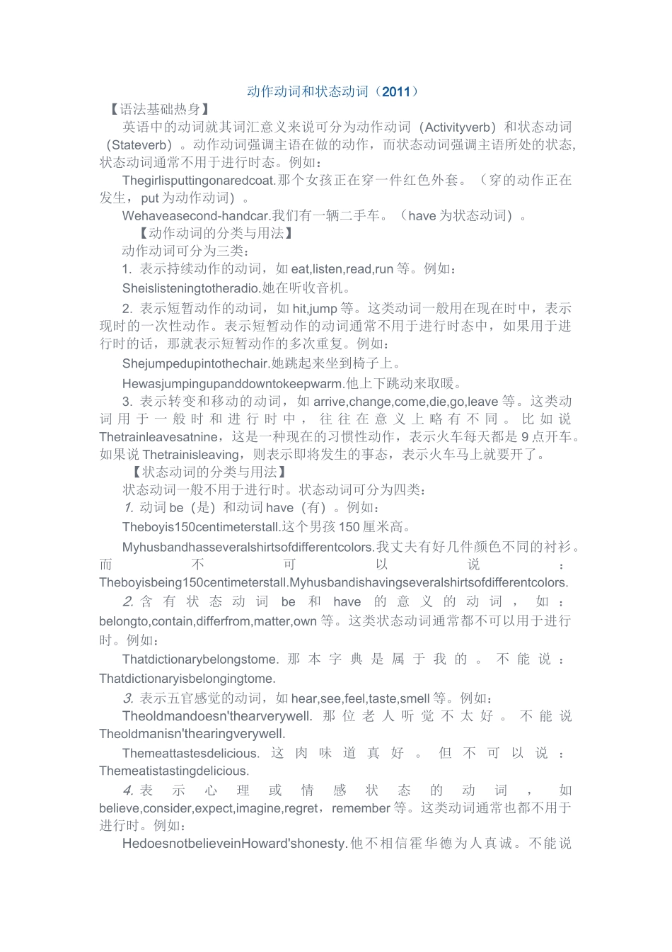 动作动词和状态动词_第1页