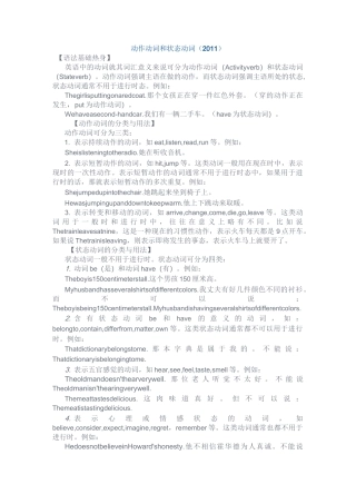 动作动词和状态动词