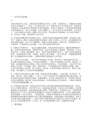 2024年党员党性分析自查报告