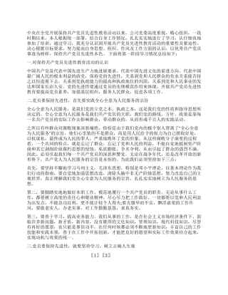 2024年党员党性分析材料