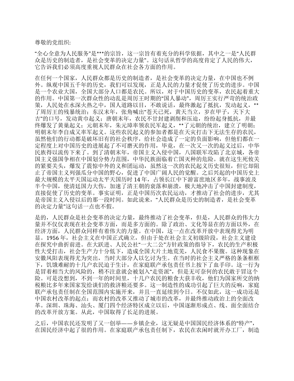 2024年党员入党思想汇报《伟大的人民人民的伟大》_第1页