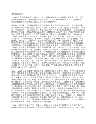 2024年党员入党思想汇报《伟大的人民人民的伟大》