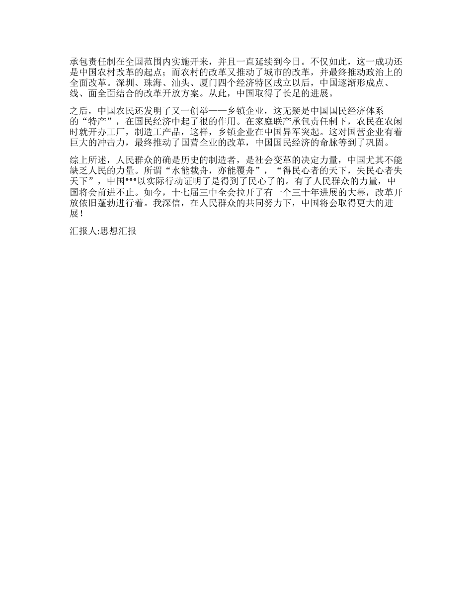 2024年党员入党思想汇报《伟大的人民-人民的伟大》_第2页