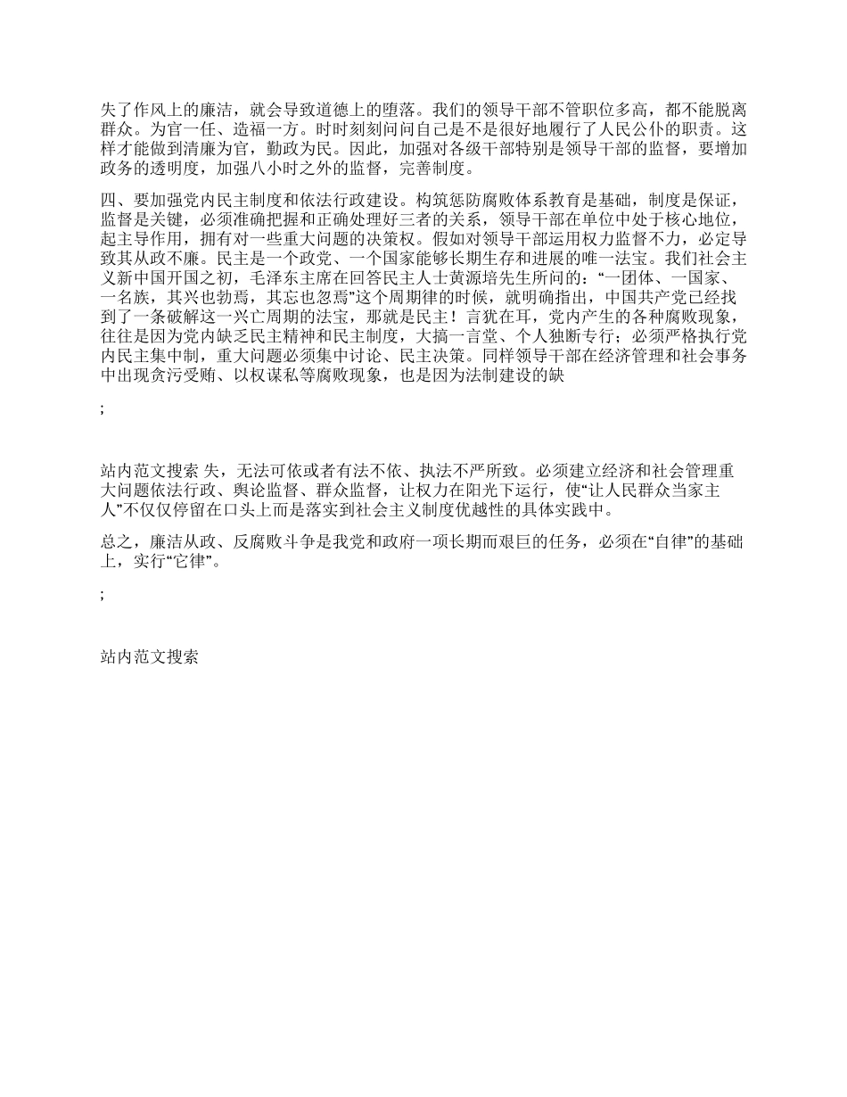2024年党员党风廉政教育学习心得体会_第2页