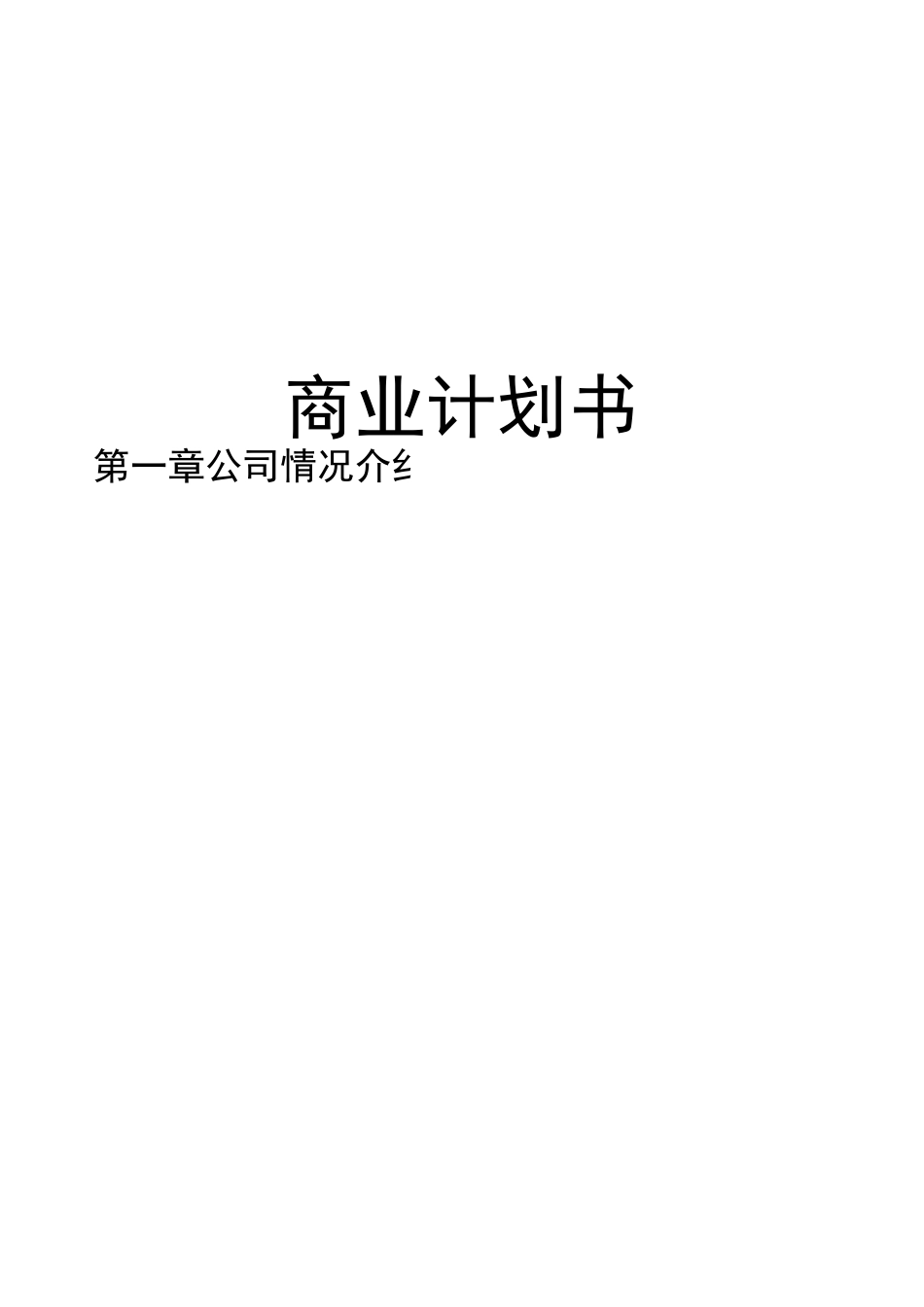有机废弃物资源化处理系统项目商业计划书_第2页