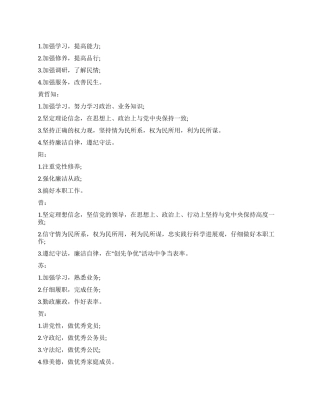 2024年党员公开承诺书