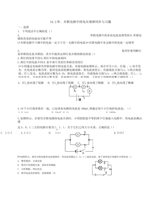 人教版九年级上册物理 16.2  串、并联电路中的电压规律 同步与习题(含答案)